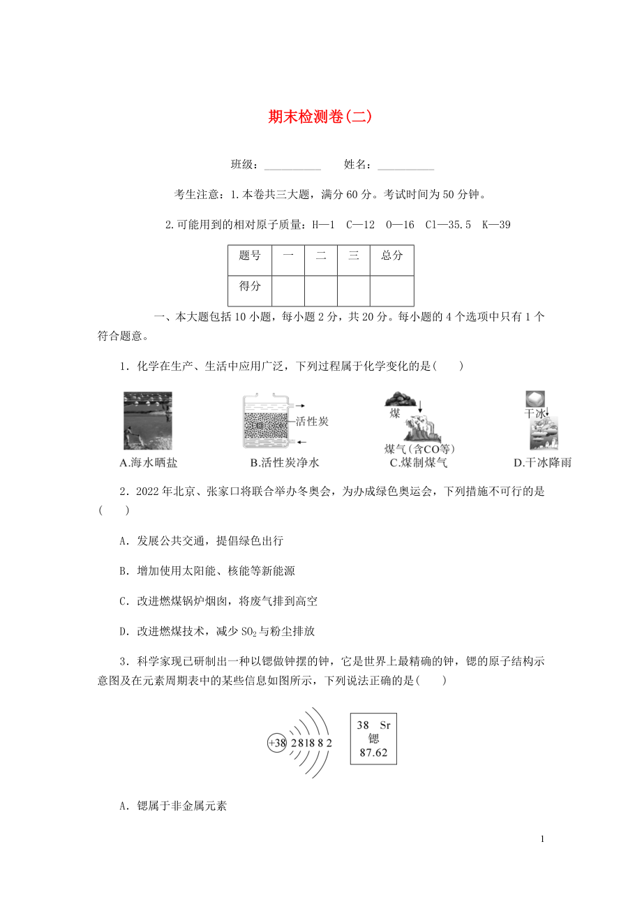 （安徽專版）2018年秋九年級化學上冊 期末檢測卷（二）（新版）新人教版_第1頁