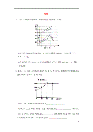 2018年中考化學(xué)真題分類匯編 1 物質(zhì)的構(gòu)成和變化 考點(diǎn)4 溶液 5溶解度 3溶解度曲線圖 3填空題（無答案）