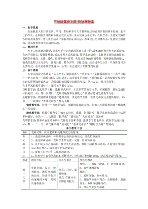 五年級體育上冊 快速跑教案