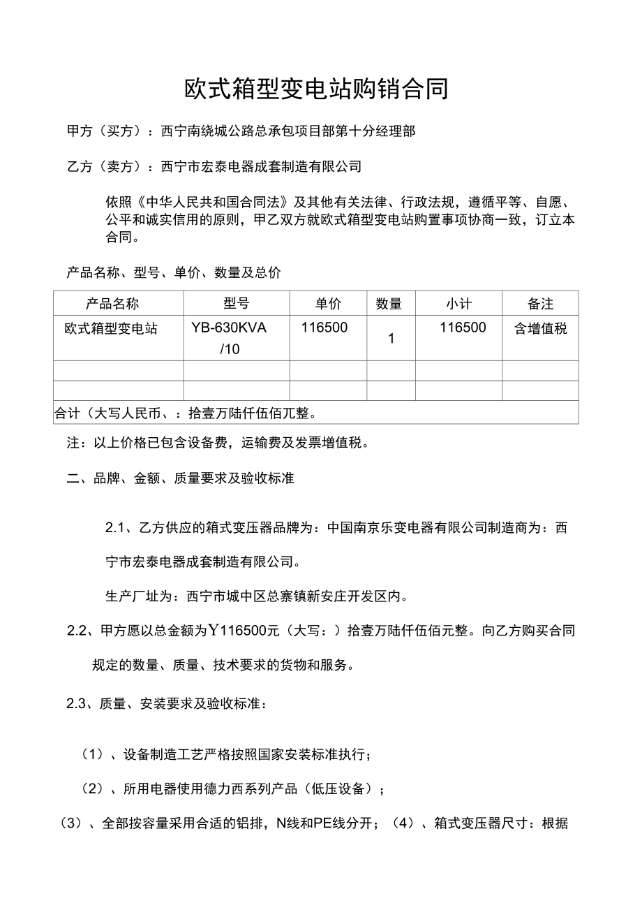 箱式变电站采购合同_第1页