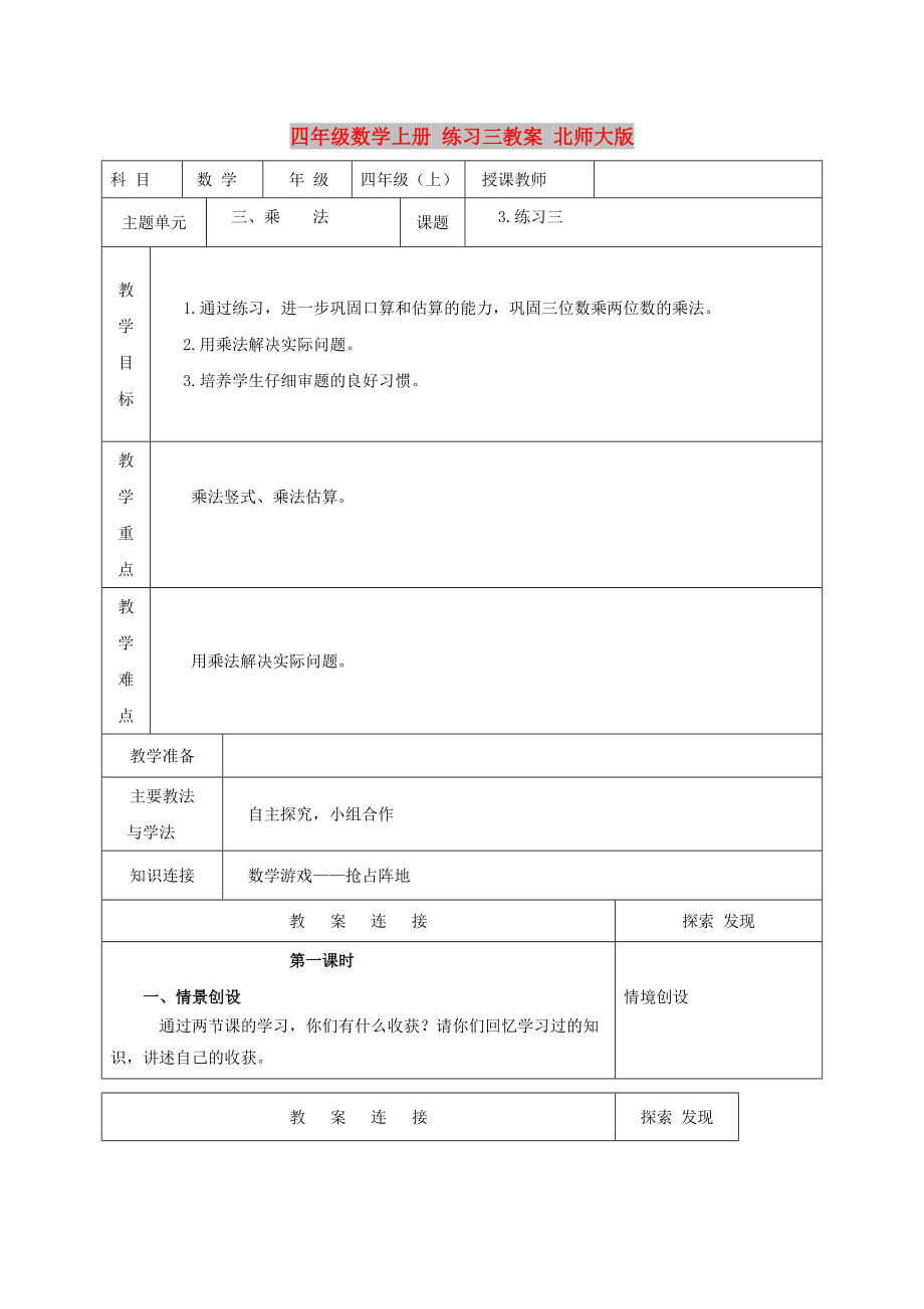 四年級數(shù)學上冊 練習三教案 北師大版_第1頁