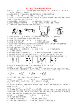 山東省滕州市滕東中學(xué)九年級(jí)化學(xué)全冊(cè) 第二單元《探秘水世界》測(cè)試題（無(wú)答案） 魯教版（通用）