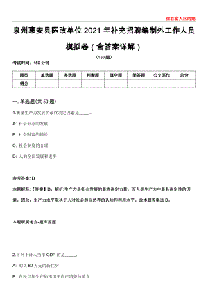 泉州惠安县医改单位2021年补充招聘编制外工作人员模拟卷第22期（含答案详解）