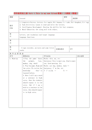 四年級英語上冊 Unit 1 This is my new friend教案1 人教版（精通）