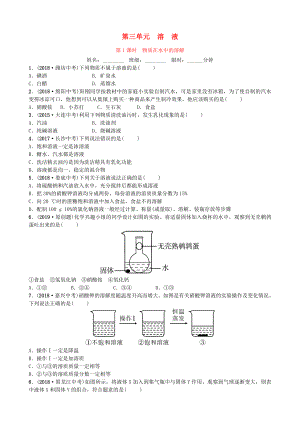 山東省濱州市2019年中考化學一輪復(fù)習 第三單元 溶液 第1課時 物質(zhì)在水中的溶解練習