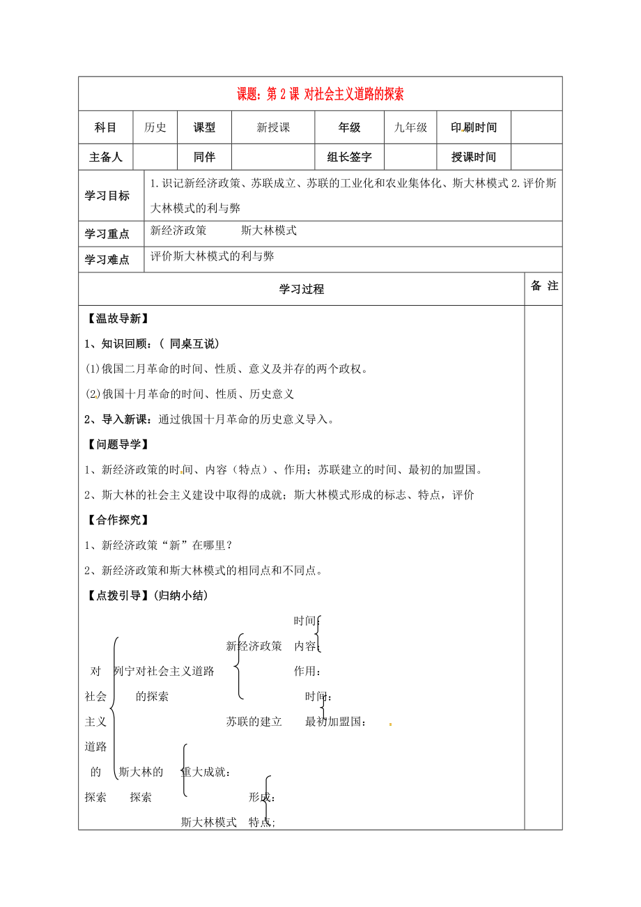 内蒙古鄂尔多斯市达拉特旗九年级历史下册 第2课 对社会主义道路的探索学案（无答案） 新人教版（通用）_第1页