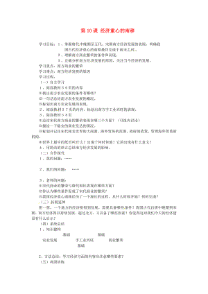 安徽省蚌埠市行知實驗學校七年級歷史下冊 第10課 經(jīng)濟重心的南移導學案（無答案） 新人教版