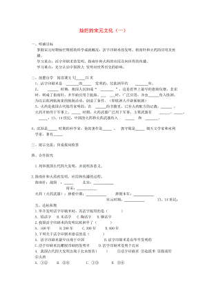 山東省泰安市新泰七年級歷史下冊 第13課《燦爛的宋元文化（一）》學(xué)案 新人教版