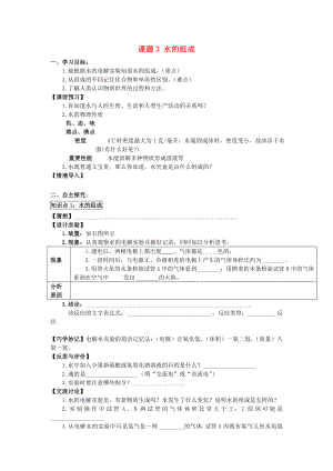 2020年九年級化學(xué)上冊 第四單元 自然界的水 課題3 水的組成學(xué)案（無答案）（新版）新人教版