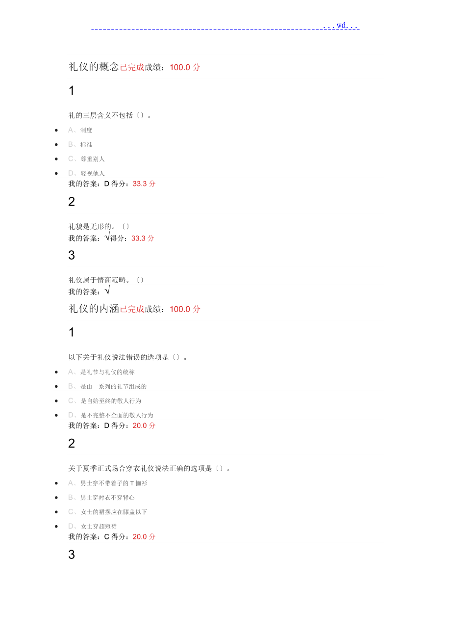 超星尔雅口才艺术和社交礼仪2017年答案大全_第1页