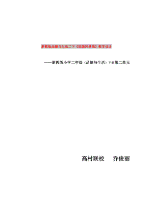 浙教版品德與生活二下《班級風(fēng)景線》教學(xué)設(shè)計