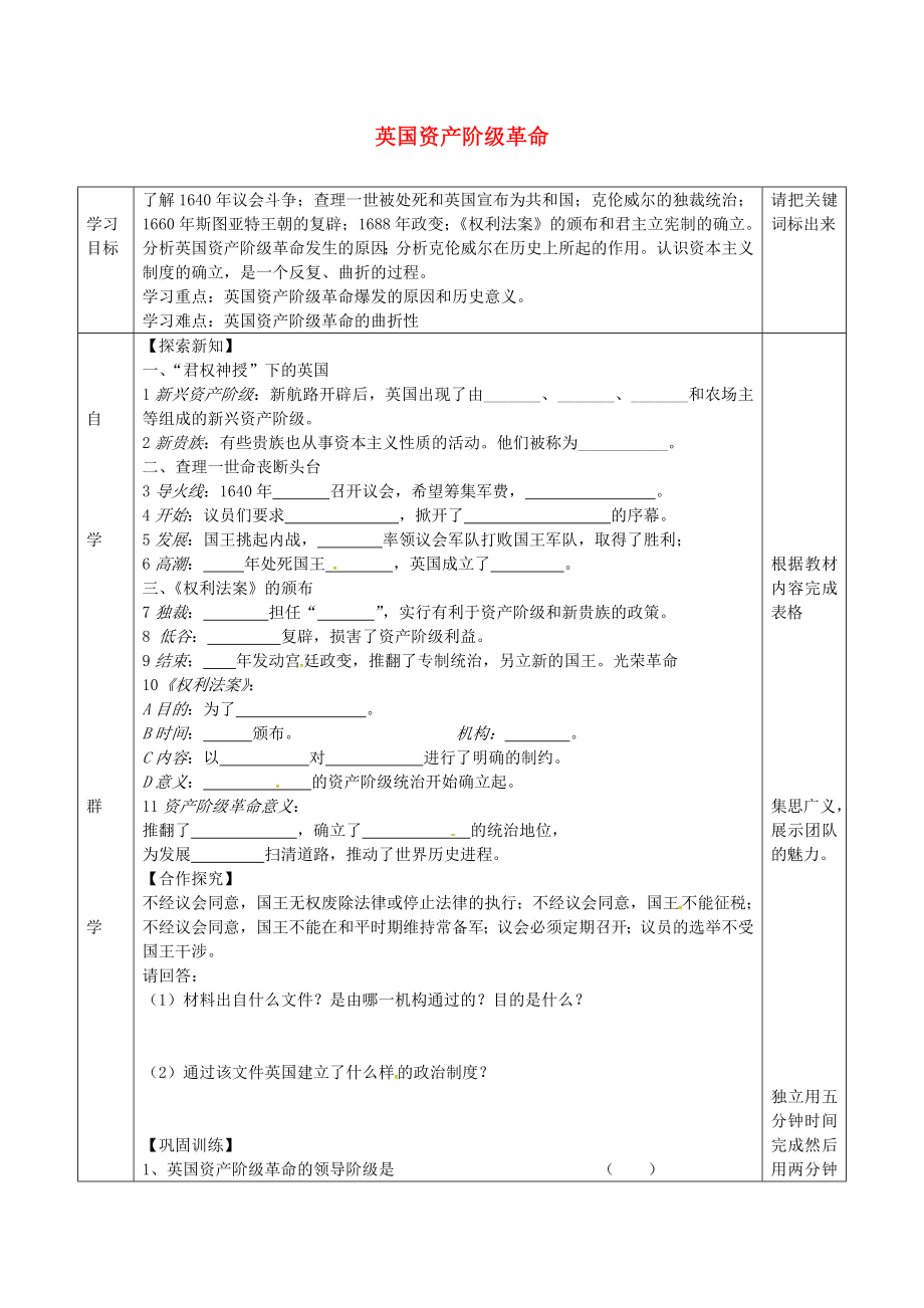 北京市北大附中武漢為明實(shí)驗學(xué)校九年級歷史上冊 第11課 英國資產(chǎn)階級革命導(dǎo)學(xué)案（無答案） 新人教版_第1頁