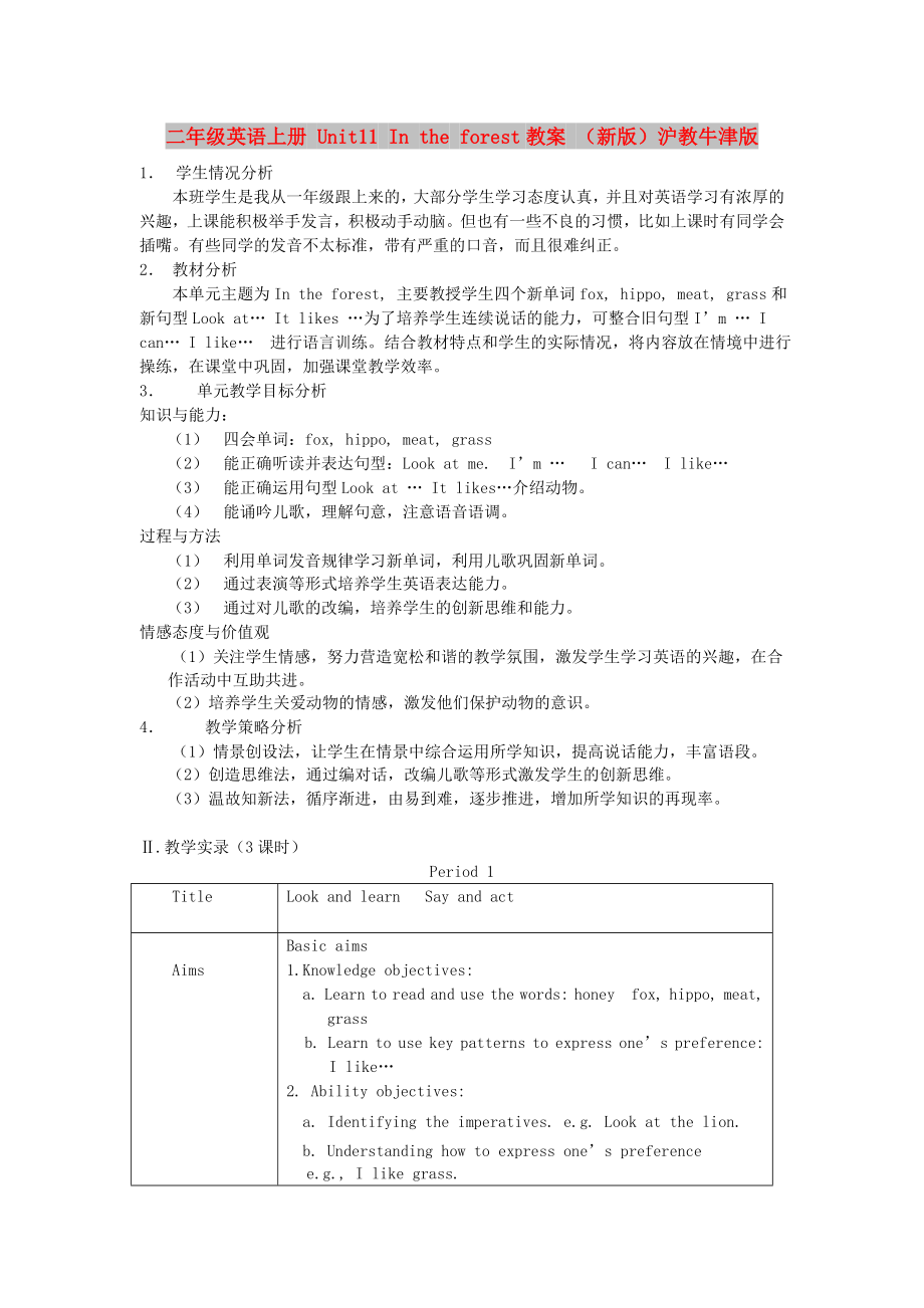 二年級(jí)英語上冊(cè) Unit11 In the forest教案 （新版）滬教牛津版_第1頁