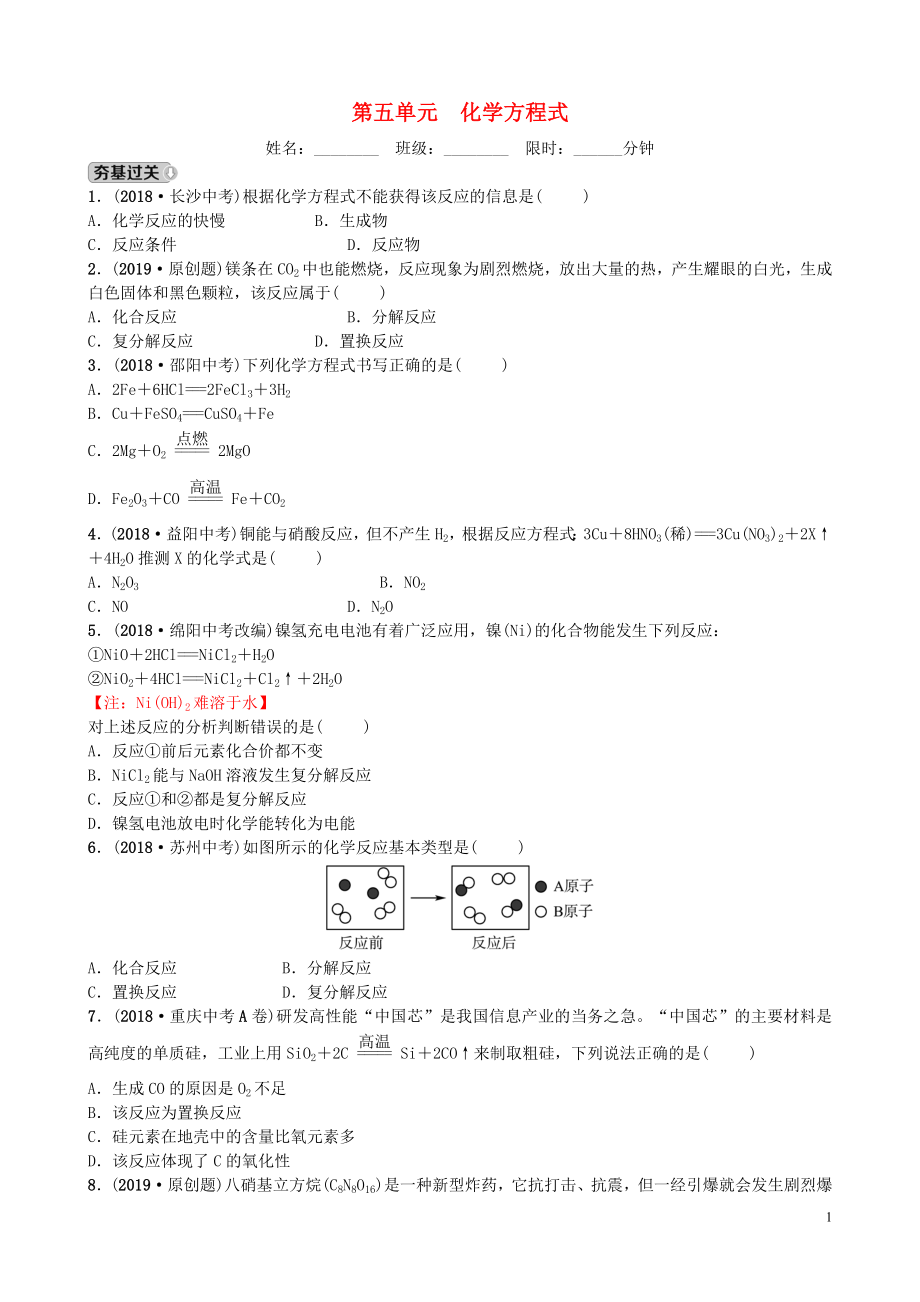 山東省濰坊市2019年初中化學(xué)學(xué)業(yè)水平考試總復(fù)習(xí) 第五單元 化學(xué)方程式練習(xí)_第1頁