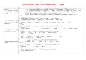 吉林省公主嶺市七年級歷史下冊 第21-22課 時代特點鮮明的明清文化學案（無答案） 新人教版