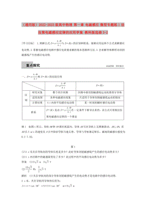 （通用版）2022-2023版高中物理 第一章 電磁感應(yīng) 微型專題練1 法拉第電磁感應(yīng)定律的應(yīng)用學(xué)案 教科版選修3-2