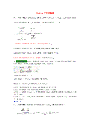 江蘇省13地市（2017-2019年）中考化學(xué)試題分類(lèi)匯編 考點(diǎn)30 工藝流程題（含解析）