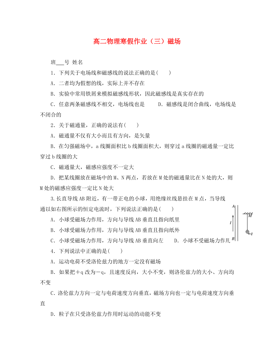 福建省永县高二物理寒假作业3无答案_第1页