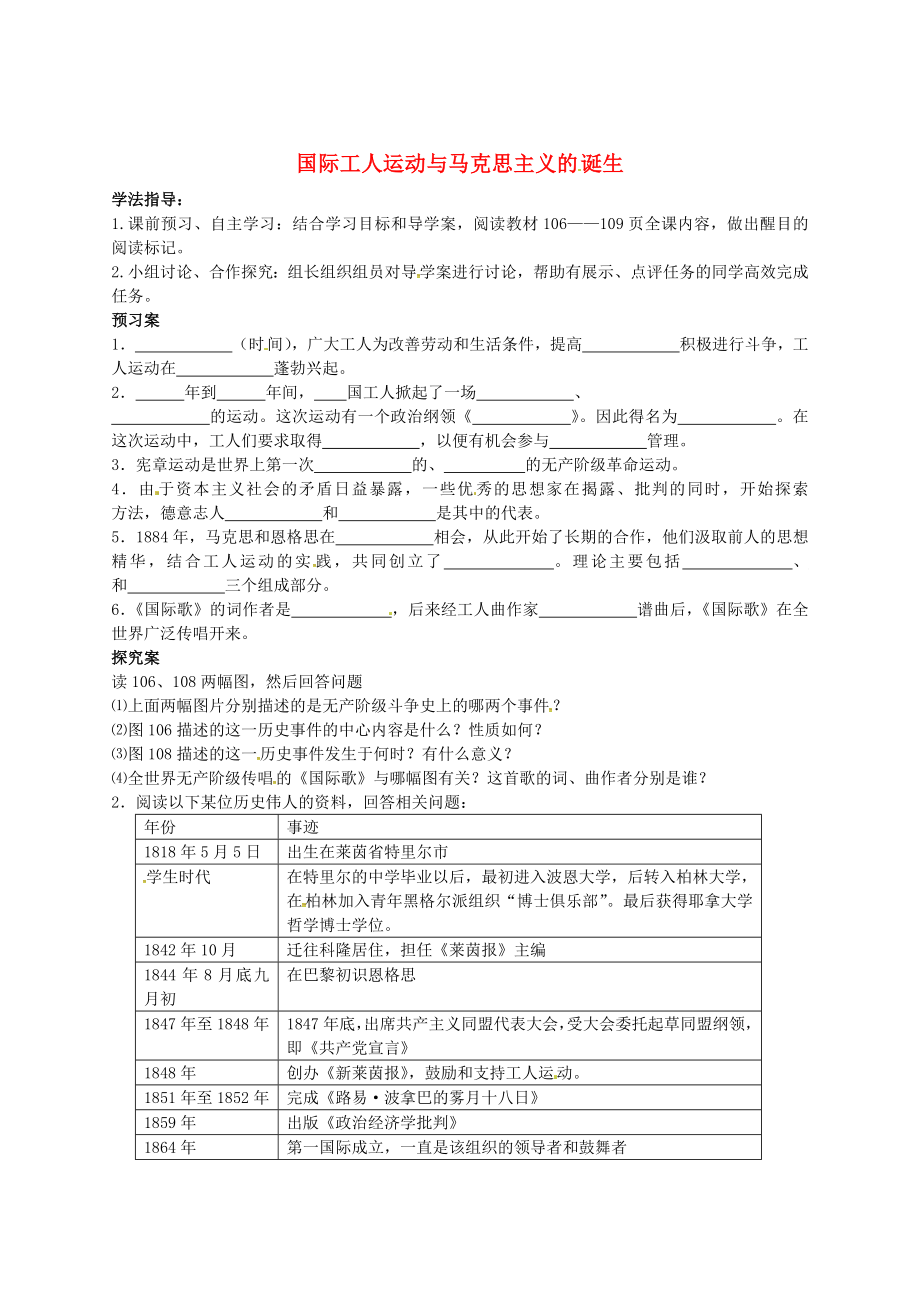 吉林省白城市通榆縣第八中學(xué)九年級(jí)歷史上冊(cè) 第17課 國(guó)際工人運(yùn)動(dòng)與馬克思主義的誕生導(dǎo)學(xué)案（無(wú)答案） 新人教版_第1頁(yè)