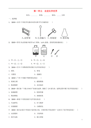 云南省2018年中考化學(xué)總復(fù)習(xí) 第一單元 走進(jìn)化學(xué)世界訓(xùn)練