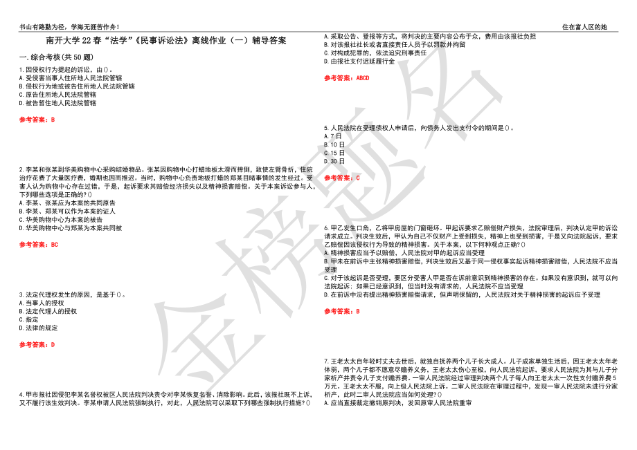 南开大学22春“法学”《民事诉讼法》离线作业（一）辅导答案16_第1页