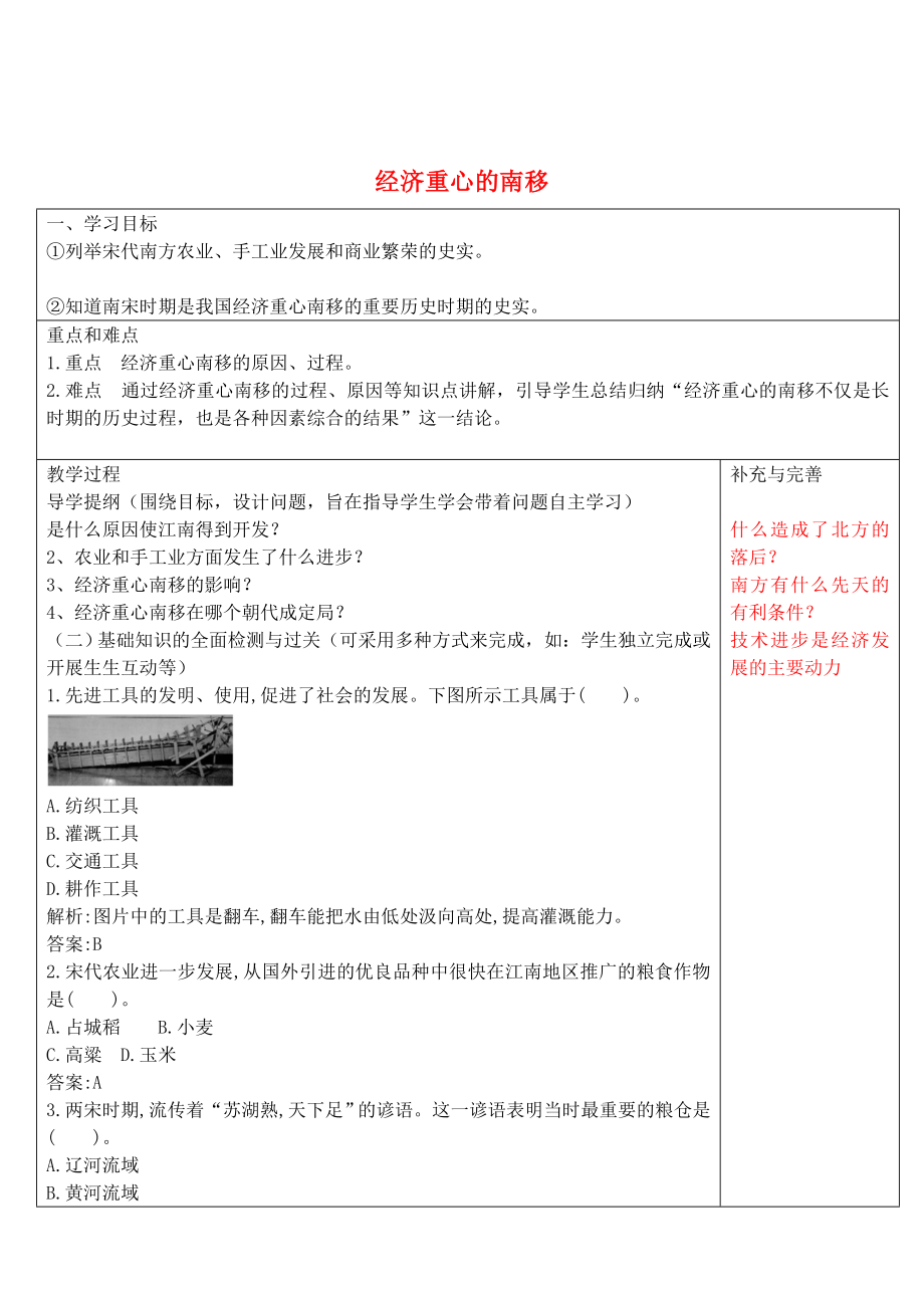 七年級歷史下冊 第二單元 第8課 經(jīng)濟(jì)重心的南移學(xué)案（無答案）2 華東師大版_第1頁