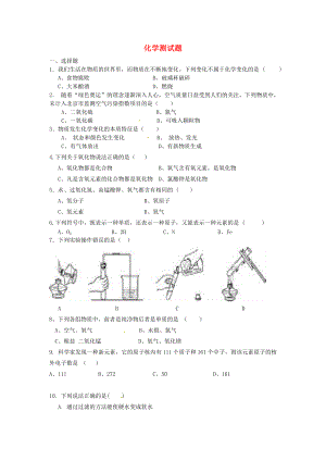 山東省郯城縣郯城街道初級(jí)中學(xué)九年級(jí)化學(xué)下冊(cè) 測(cè)試題（無答案） 新人教版（通用）