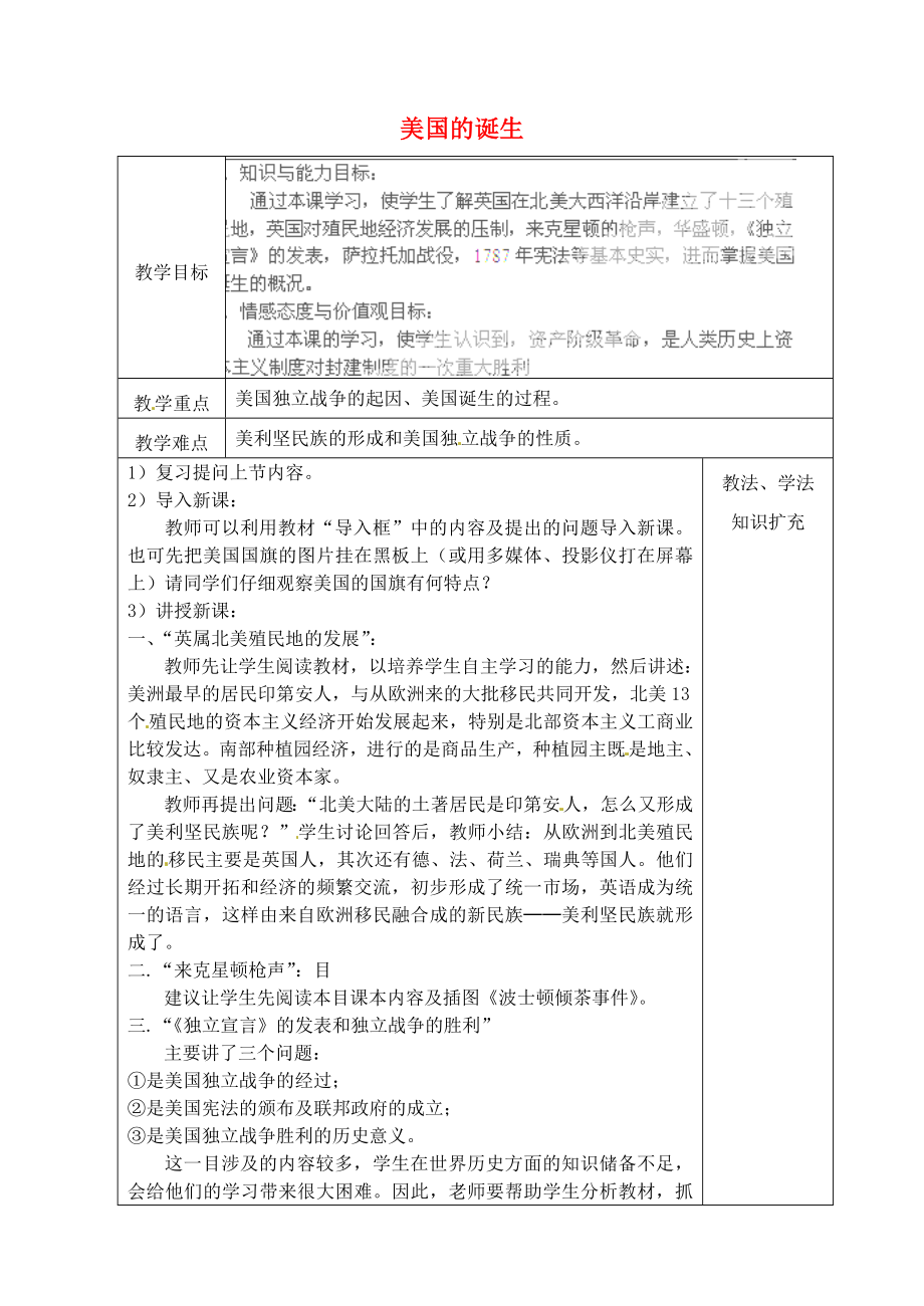 山東省青島市黃島區(qū)海青鎮(zhèn)中心中學九年級歷史上冊 12 美國的誕生教案 新人教版_第1頁