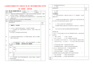 山東省濱州市高新區(qū)中學(xué)八年級(jí)歷史下冊(cè) 第2課 為鞏固新中國(guó)而斗爭(zhēng)導(dǎo)學(xué)案（無(wú)答案） 北師大版