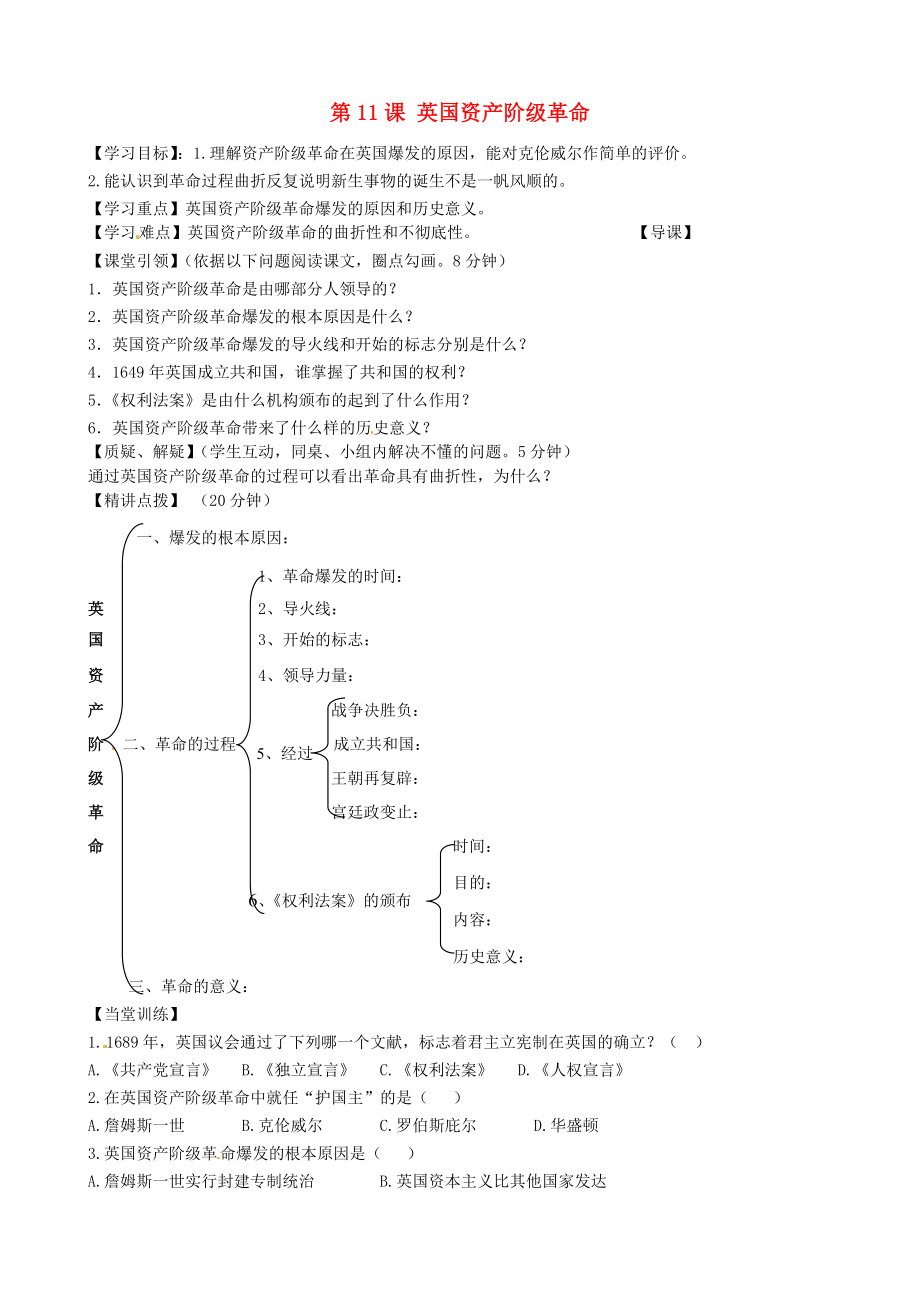 內(nèi)蒙古準(zhǔn)格爾旗第十中學(xué)九年級(jí)歷史上冊(cè) 第11課 英國(guó)資產(chǎn)階級(jí)革命導(dǎo)學(xué)案（無(wú)答案） 新人教版_第1頁(yè)