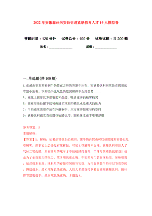 2022年安徽滁州来安县引进紧缺教育人才19人模拟卷（第7卷）