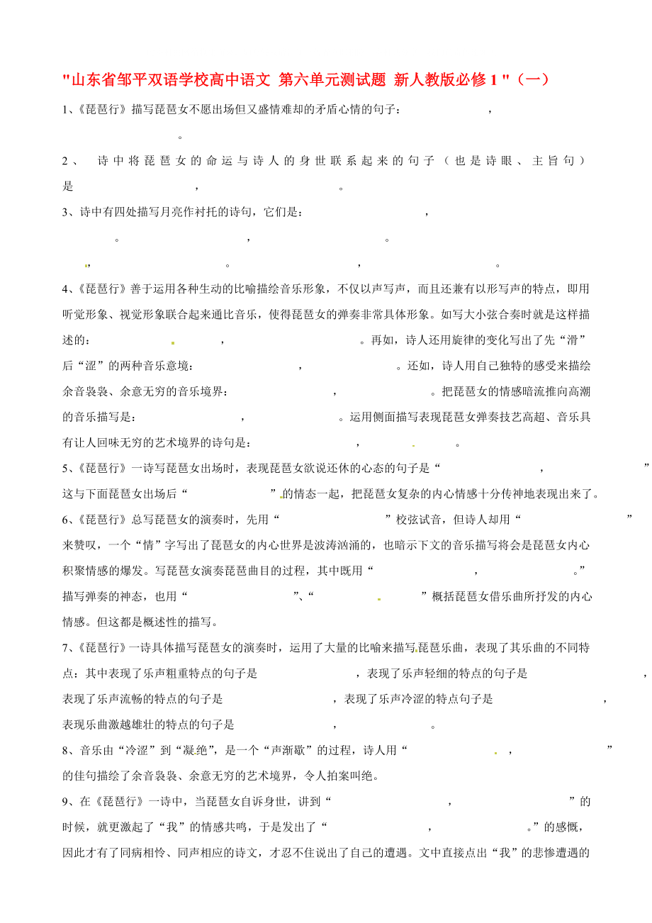 山东省邹平双语学校高中语文第六单元测试题新人教版必修1_第1页