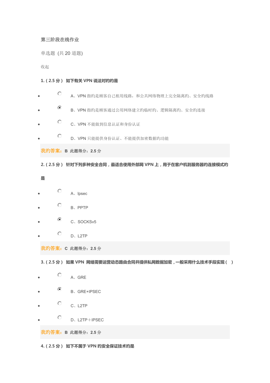 2022中国石油大学远程教育学院计算机网络应用基础第三阶段在线作业_第1页