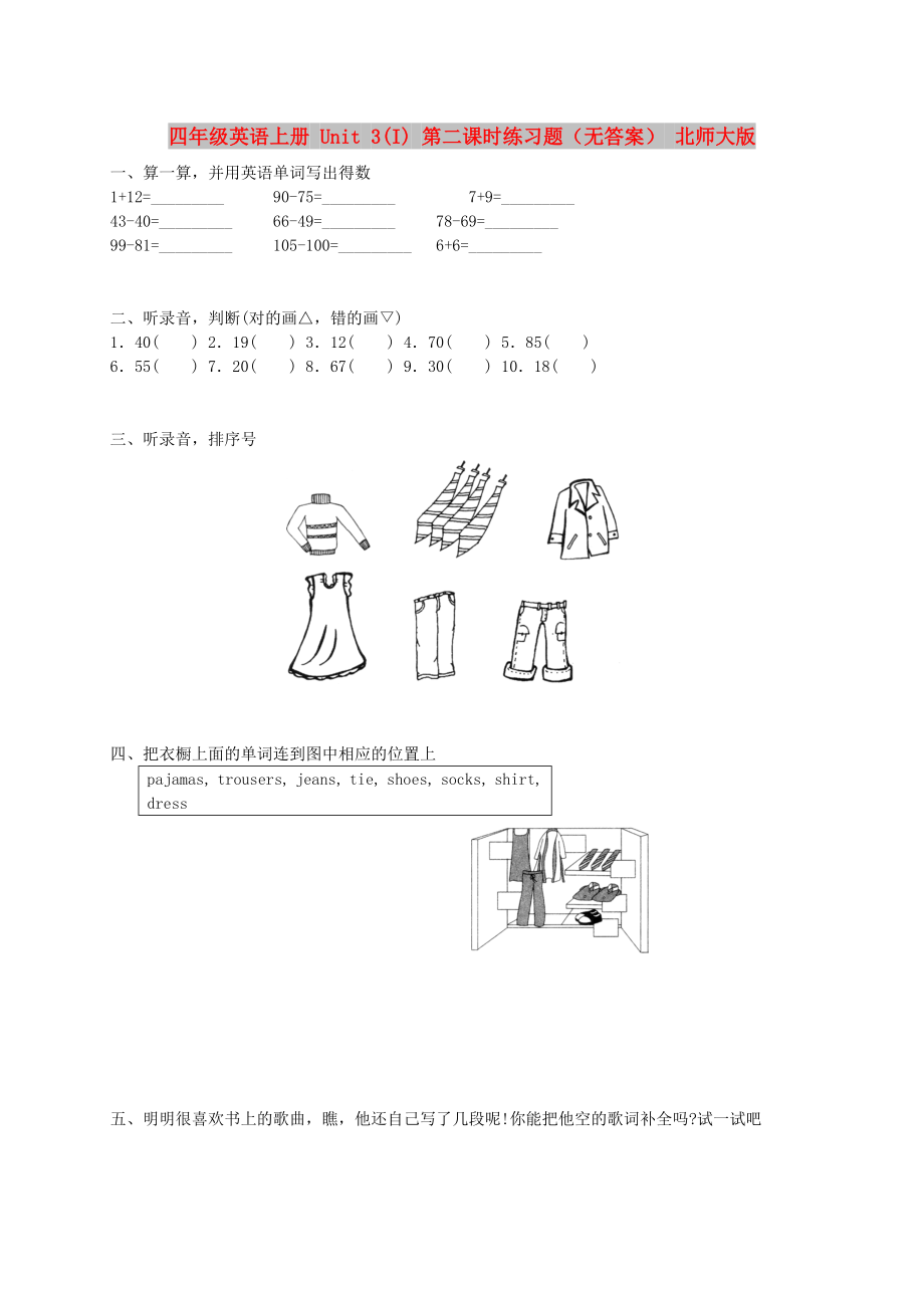 四年级英语上册 Unit 3(I) 第二课时练习题（无答案） 北师大版_第1页