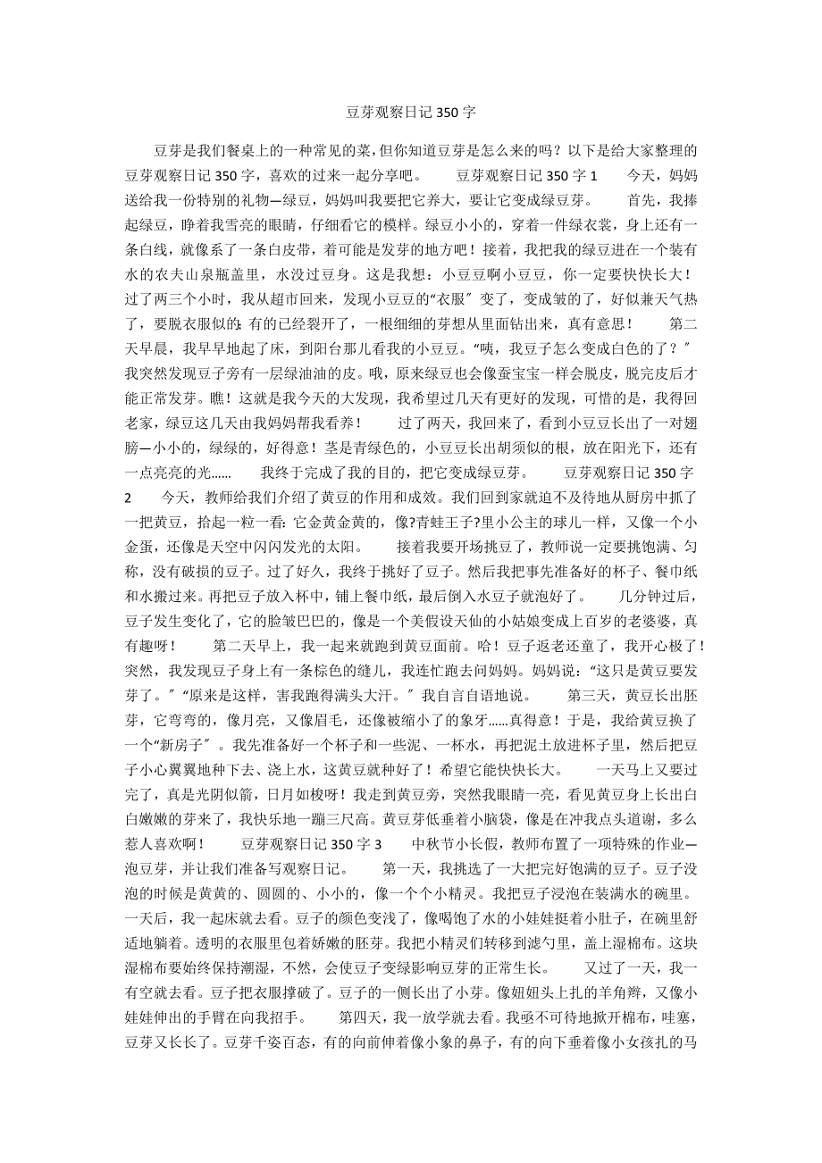 观察日记350字 四年级图片