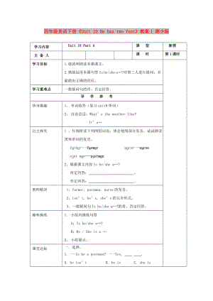 四年級(jí)英語(yǔ)下冊(cè)《Unit 10 He has two feet》教案1 湘少版