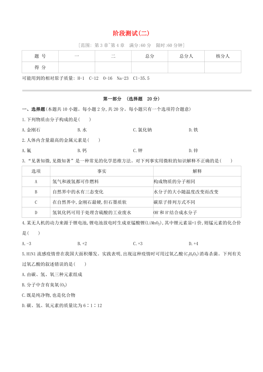 （淮安專版）2020中考化學復習方案 階段測試02_第1頁