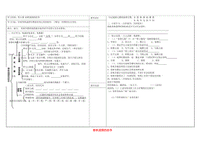 山西省靈石縣第二中學(xué)七年級歷史上冊 第6課 春秋戰(zhàn)國的紛爭學(xué)案（無答案） 新人教版（通用）