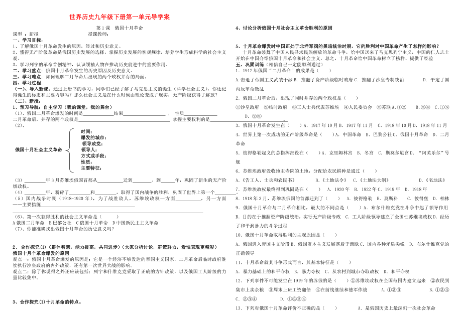 九年級歷史下冊 第一單元導學案（無答案） 人教新課標版_第1頁