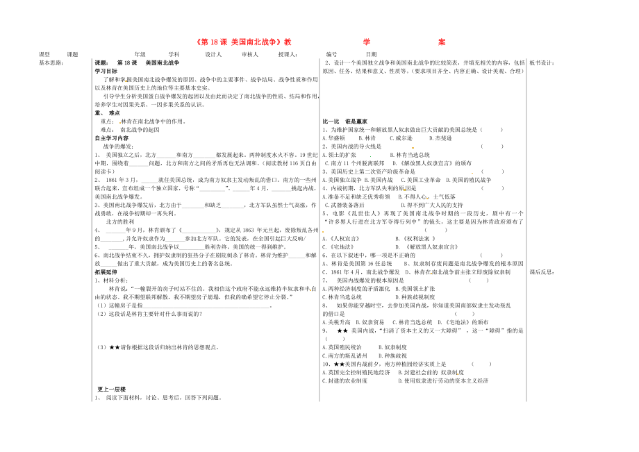 山東省德州市夏津?qū)嶒?yàn)中學(xué)九年級(jí)歷史上冊(cè)《第18課 美國(guó)南北戰(zhàn)爭(zhēng)》教學(xué)案（無答案）_第1頁