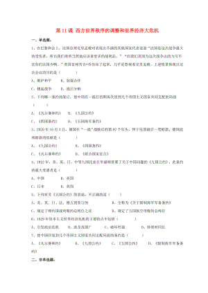 九年級(jí)歷史下冊(cè) 第三單元 第11課《西方世界秩序的調(diào)整與世界經(jīng)濟(jì)大危機(jī)》習(xí)題4（無(wú)答案） 華東師大版（通用）