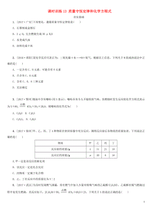 湖南省2018年中考化學復習 課時訓練13 質量守恒定律和化學方程式練習