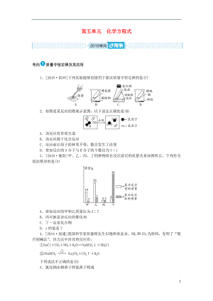 安徽省2019年中考化學總復習 第五單元 化學方程式練習