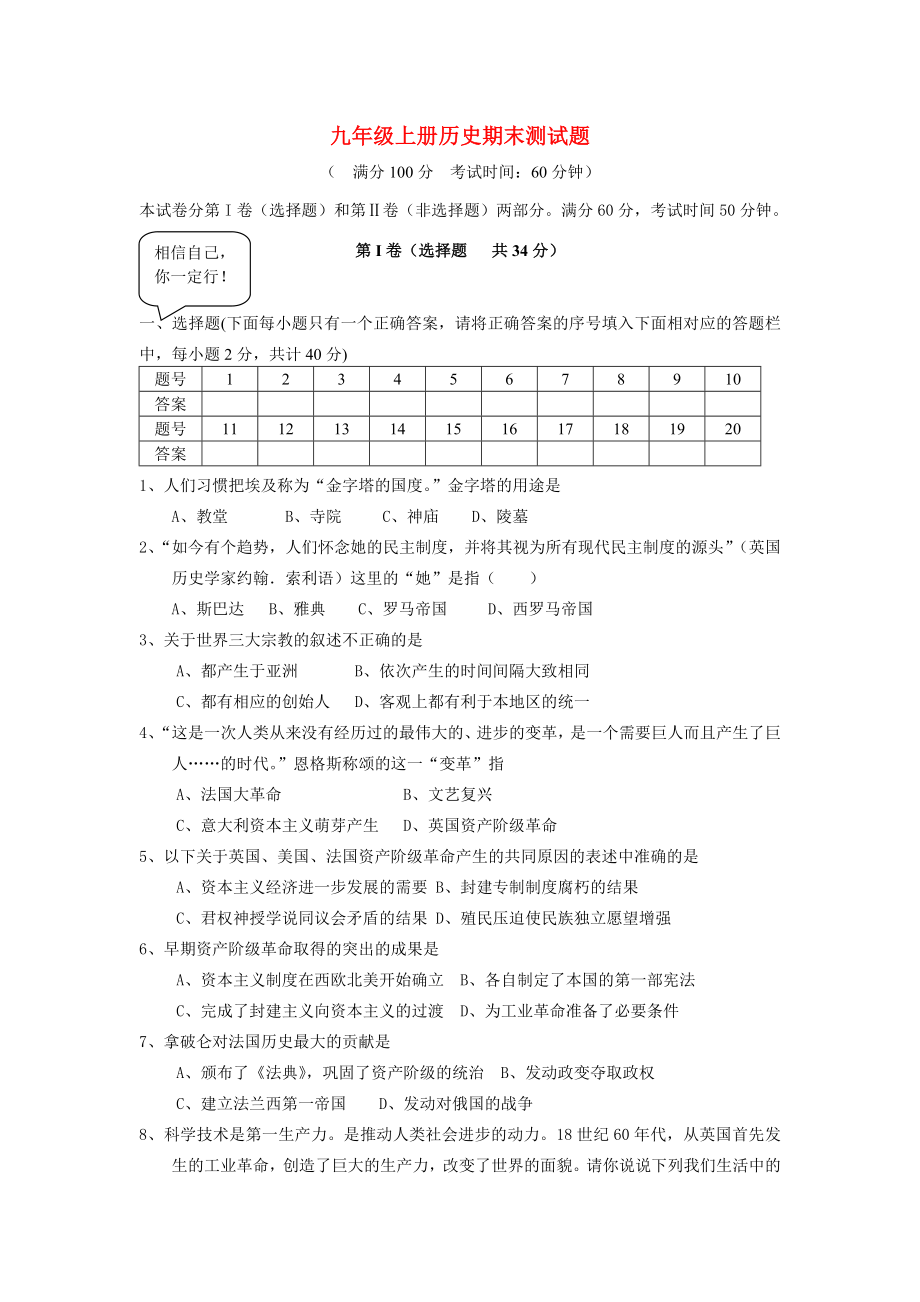 九年級(jí)歷史上冊(cè) 期末測(cè)試題 岳麓版（通用）_第1頁(yè)