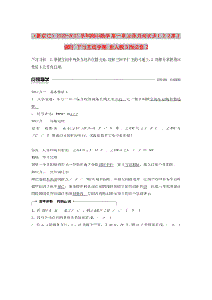 （魯京遼）2022-2023學(xué)年高中數(shù)學(xué) 第一章 立體幾何初步 1.2.2 第1課時 平行直線學(xué)案 新人教B版必修2