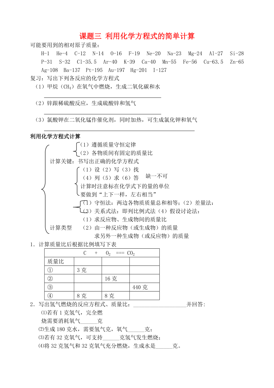 广东省中山市石歧中学九年级化学上册 第五单元 课题3 利用化学方程式的简单计算梯度练习（无答案）（新版）新人教版_第1页