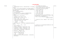 山東省夏津?qū)嶒?yàn)中學(xué)八年級歷史下冊 8 偉大的歷史轉(zhuǎn)折教學(xué)案（無答案） 新人教版