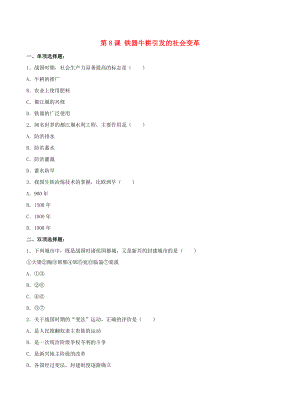 七年級(jí)歷史上冊(cè) 第8課 鐵器牛耕引發(fā)的社會(huì)變革習(xí)題2 北師大版（通用）