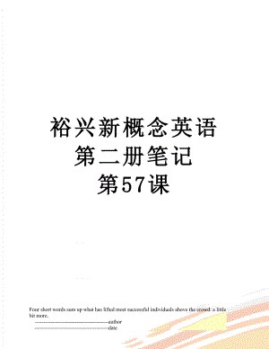 裕興新概念英語第二冊筆記 第57課