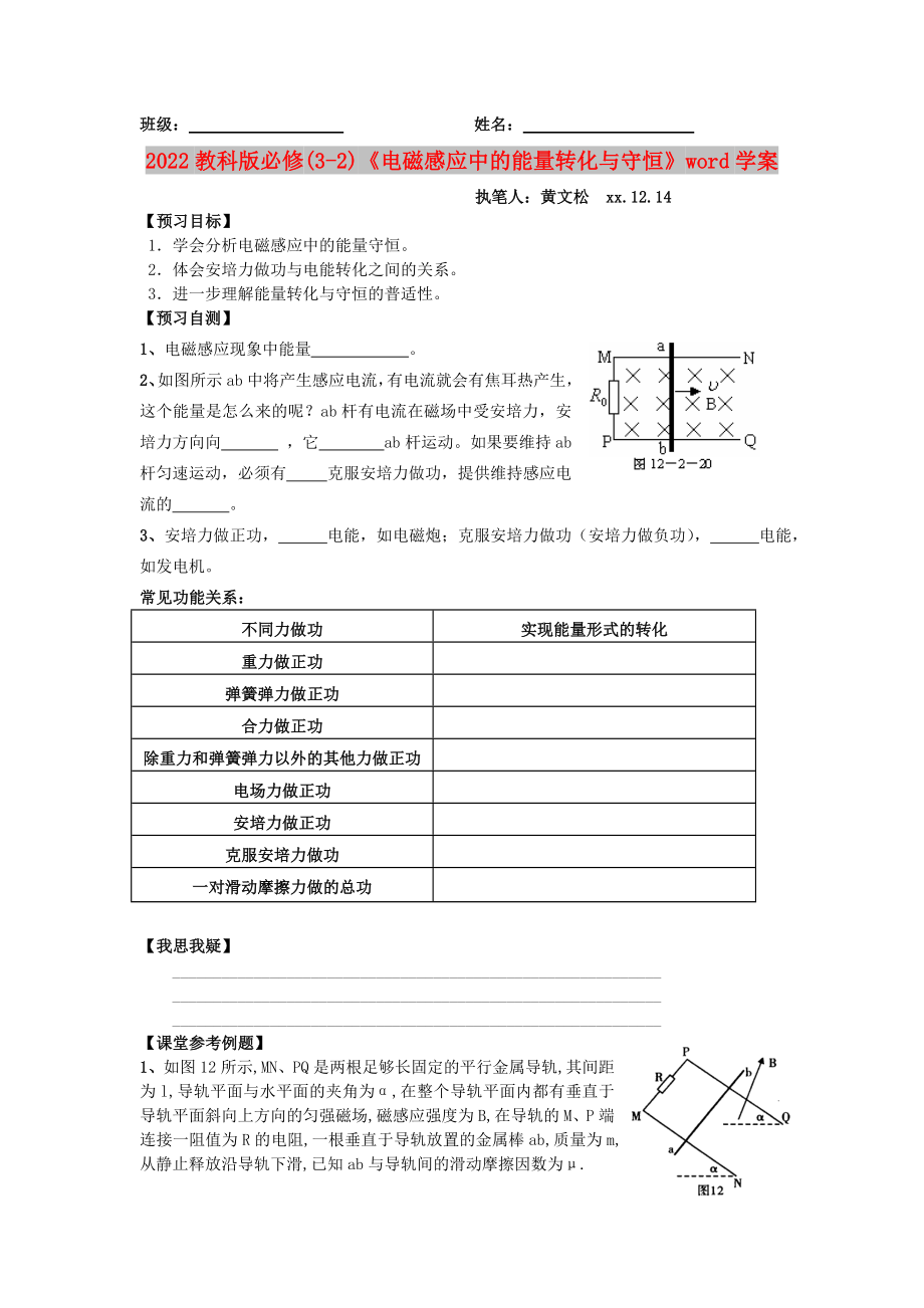 2022教科版必修(3-2)《電磁感應(yīng)中的能量轉(zhuǎn)化與守恒》word學(xué)案_第1頁